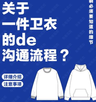 衛(wèi)衣定制流程三步搞定｜工作服、班服、團隊服輕松定制
